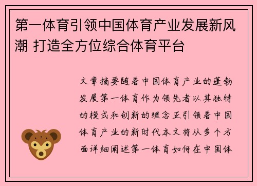 第一体育引领中国体育产业发展新风潮 打造全方位综合体育平台